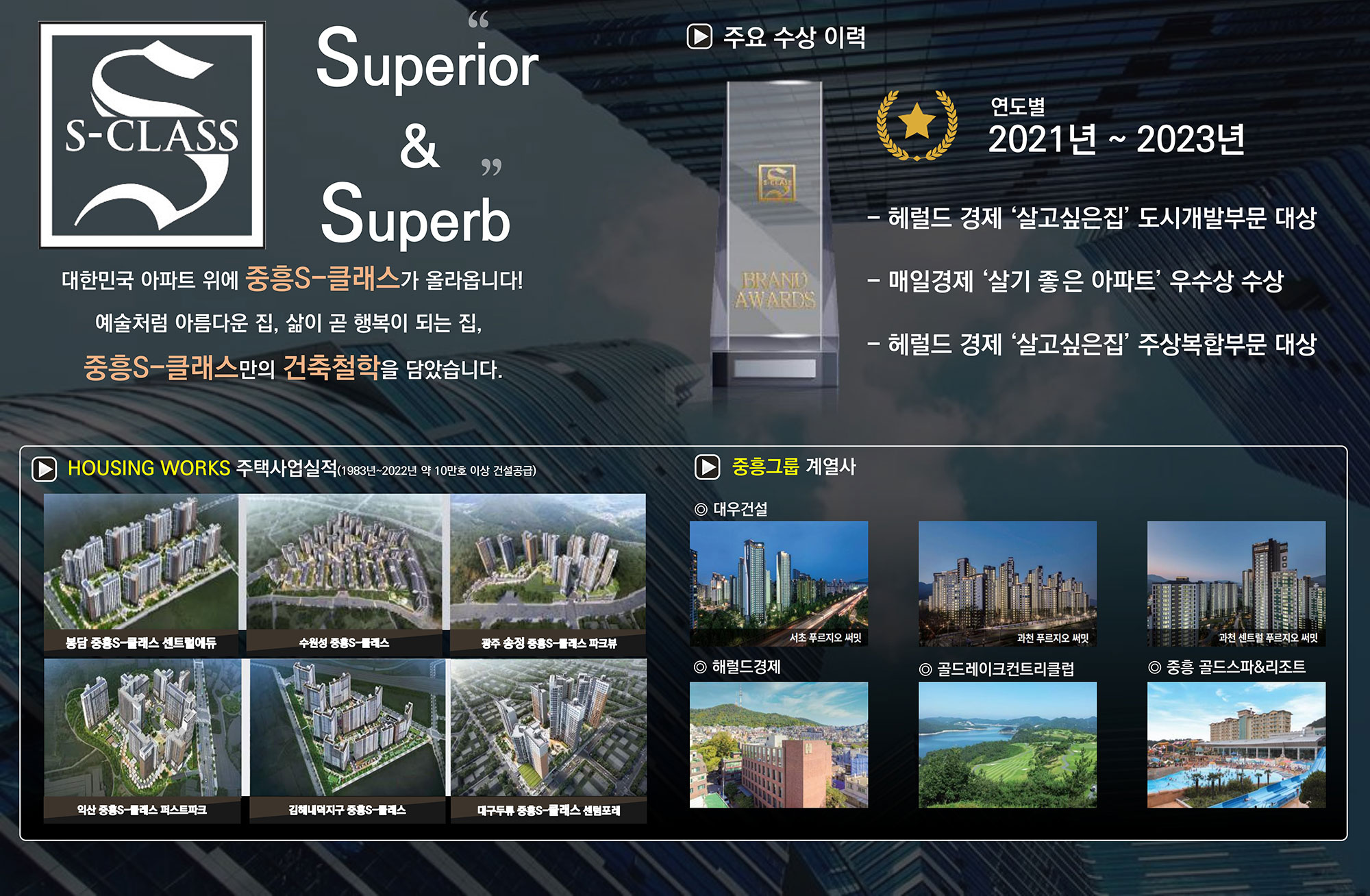 평택 브레인시티 중흥S클래스 브랜드소개